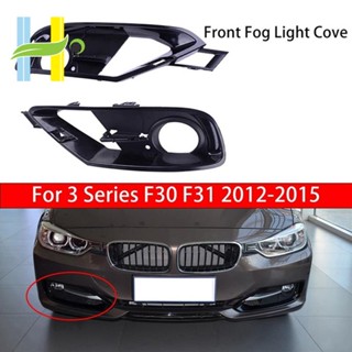 กระจังครอบไฟตัดหมอกกันชนหน้า สําหรับ BMW 3 Series F30 F31 2012-2015 51117300739 51117300740