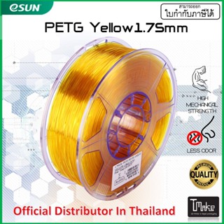 eSUN PETG Yellow 1.75 mm Filament 1KG