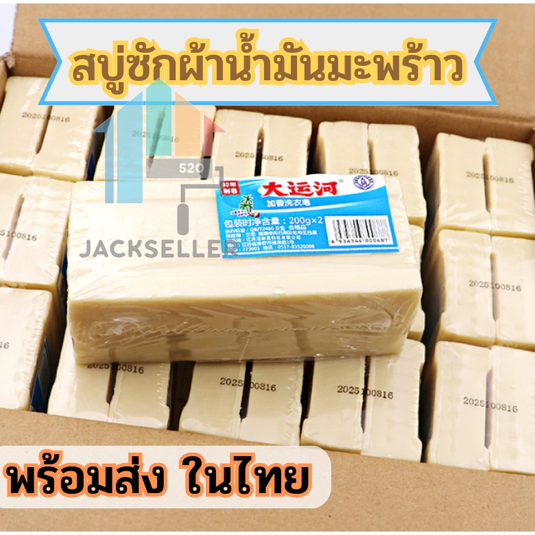 สบู่ซักผ้าน้ำมันมะพร้าว 🏹 ของแท้ พร้อมส่ง ไม่มีสารอื่นผสม 🛴 ขนาด200กรัม js99