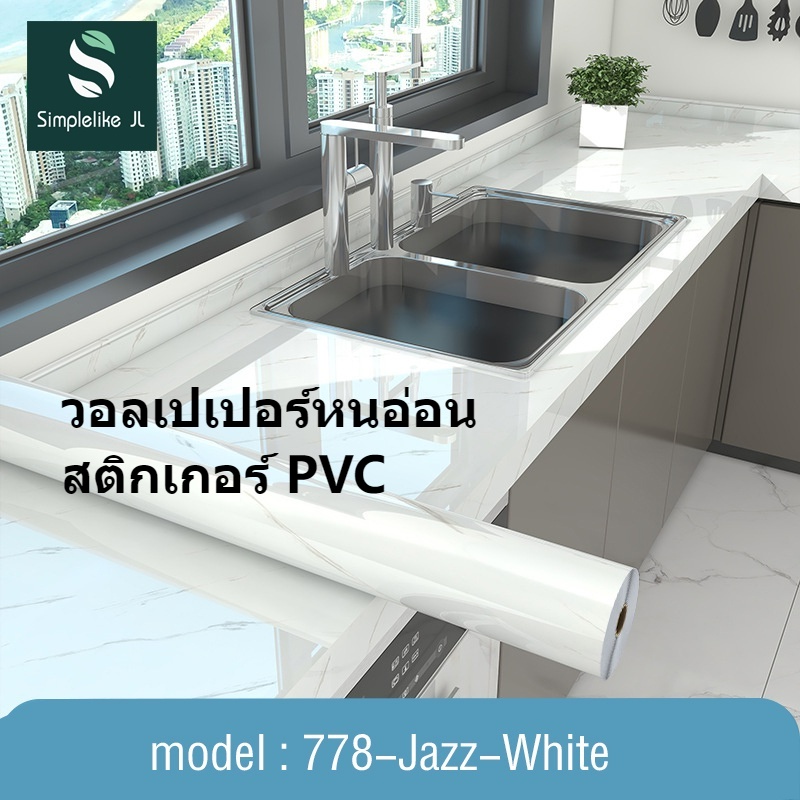 วอลเปเปอร์หนอ่อน สติกเกอร์ มีกาวในตัว กันน้ำ กันน้ำมัน วอลเปเปอร์ติดผนัง pvc wallpaper ห้องครัว ห้อง