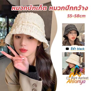 Ahlanya Fashion พร้อมส่งจากไทย หมวกบัคเก็ต สีพื้น รุ่นคลาสสิค Bucket Hats