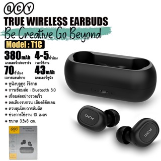 หูฟังไร้สาย QCY รุ่น T1C รับประกัน 1 ปี True Wireless Earbuds หูฟังบลูทูธ เบสหนัก ใส่สบายหู ระบบสัมผัส ตัดเสียงรบกวน