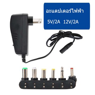 อะแดปเตอร์แรงดันไฟฟ้า 12V 2A อะแดปเตอร์ CCTV Adapter 5V สำหรับกล้องวงจรปิด