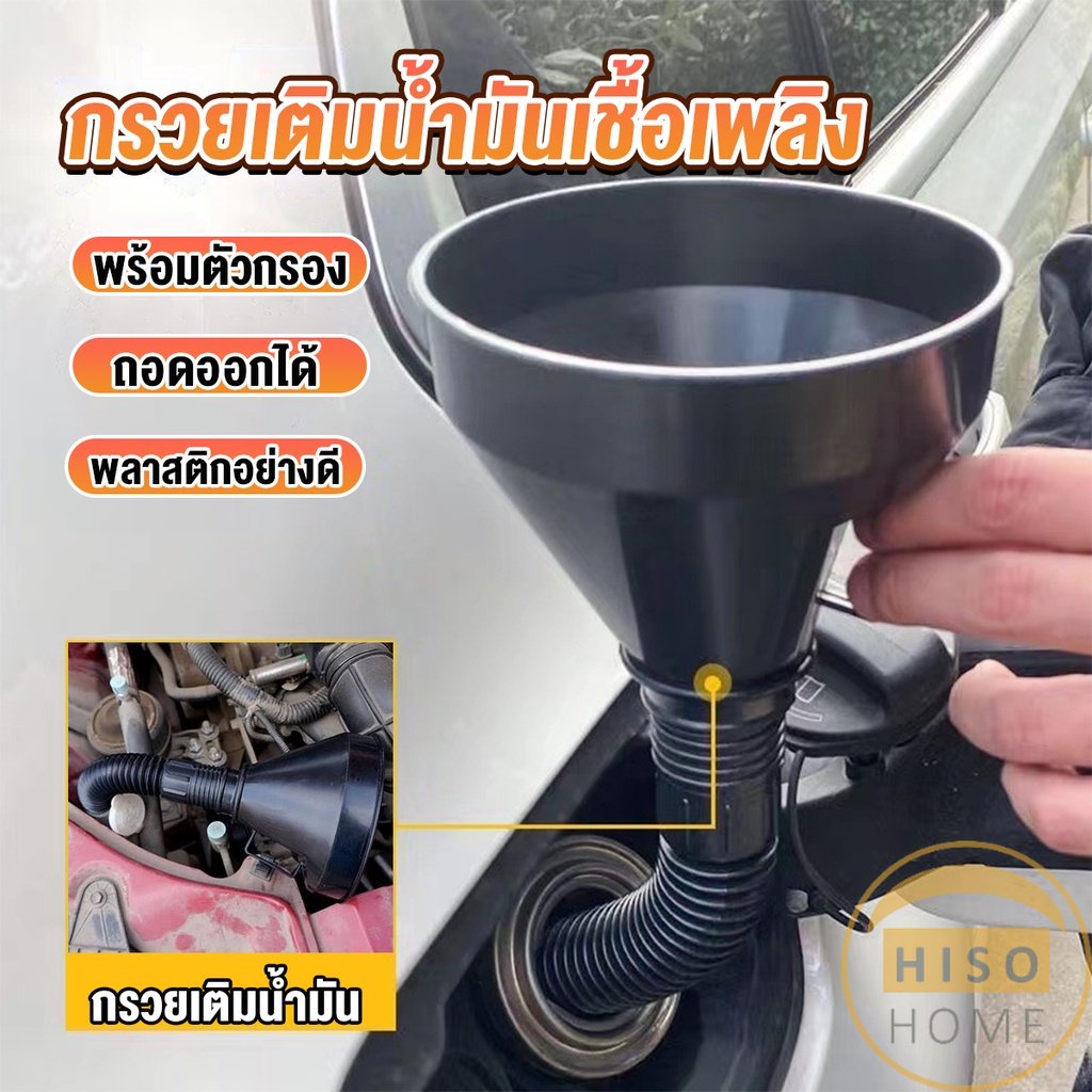 Hiso กรวยยาว ปลายงอได้ สำหรับ กรอกน้ำ น้ำมัน ใช้ได้ทั้งงานบ้าน และงานช่าง Plastic funnel