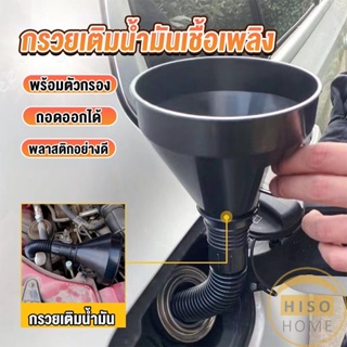 Hiso กรวยยาว ปลายงอได้ สำหรับ กรอกน้ำ น้ำมัน ใช้ได้ทั้งงานบ้าน และงานช่าง  Plastic funnel