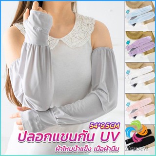 Bensen ปลอกแขนกัน UV ปลอกแขนกันแดด แขนพองๆเย็นไม่รัด งานเกาหลี ผ้าไหมเย็น Sunscreen sleeve