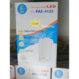 หลอดไฟในบ้าน 💡💡หลอดไฟ LED PAE 4125 125W 5+1ใบพัดทรงใบพัด พับเก็บได้ ประหยัดพลังงานไฟ ปรับมุมโคมไฟได้