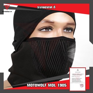 อุปกรณ์เสริมหมวกกันน็อค MOTOWOLF MDL 1905 โม่งใส่ขับมอไซค์ บิ๊กไบค์ หน้ากากคลุมหน้า โม่ง โม่งกันแดด โม่งกันรังสียูวี UV