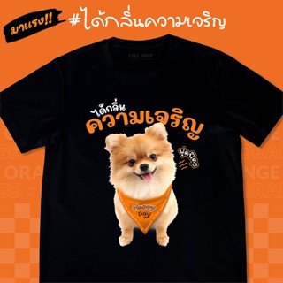 มาใหม่ ได้กลิ่นความเจริญ 🍊 สีส้มทั้งใจ เสื้อด้อมส้ม เสื้อส้ม เสื้อยืดสีดำ เสื้อยืดคำฮิต เนื้อผ้าคอตตอนหนานุ่ม พร้อมส่งS