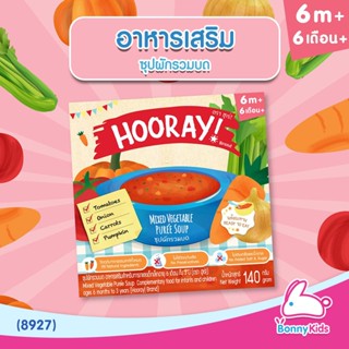 (8927) HOORAY! อาหารเสริมพร้อมทาน "ซุปผักรวมบด" (สำหรับเด็ก 6 เดือน - 3 ปี)