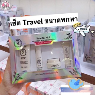 Beauty Buffet Beauty Idol Donkey Milk Reborn Set เซ็ท ครีมน้ำนมลา ช่วยให้ผิวกระจ่างใส