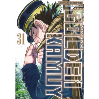 นายอินทร์ หนังสือ Golden Kamuy ล.31 (จบ)