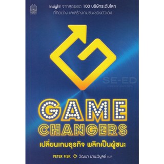 Bundanjai (หนังสือ) Gamechangers เปลี่ยนเกมธุรกิจ พลิกเป็นผู้ชนะ