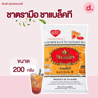 ชาตรามือ ชาแบล็คที ชนิดถุง ขนาด 200 กรัม