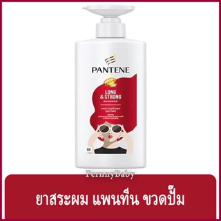 FernnyBaby สีแดง Pantene ยาสระผม แพนทีน ขวดปั๊ม 380ML แพนทิน แชมพูแพนทีน Pantine ขวดปั๊มสระแพนทีนลอง&amp;สตรอง 380 มล.