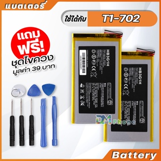 แบตเตอรี่ Battery หัวเว่ย MediaPad T1-702 , T2 7.0 , T3 7.0 model HB3G1H 4000mAH