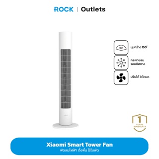 Xiaomi Mi Smart Tower Fan พัดลมอัจฉริยะ พัดลมทาวเวอร์ พัดลมไร้ใบพัด  พัดลมตั้งพื้น DC ปรับได้ 3 โหมด รับประกัน 1 ปี