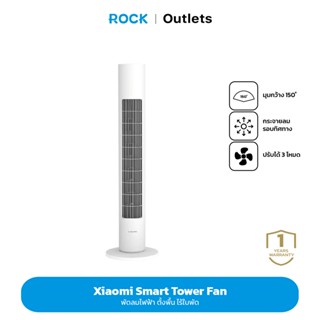 Xiaomi Mi Smart Tower Fan พัดลมอัจฉริยะ พัดลมทาวเวอร์ พัดลมไร้ใบพัด  พัดลมตั้งพื้น DC ปรับได้ 3 โหมด รับประกัน 1 ปี