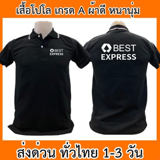 Best Express Polo เสื้อโปโล คอปก ผ้าหนานุ่ม