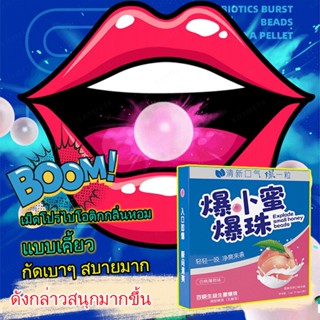 【ซื้อ 1 แถม 1】เม็ดโปรไบโอติกกลิ่นหอมแบบเคี้ยว