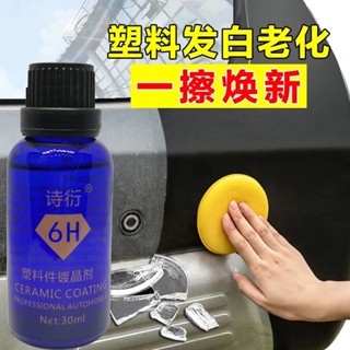 Oriental Premium#汽车塑料翻新剂还原剂镀晶黑色修复剂保险杠发白老化强力持久修复【6/28】