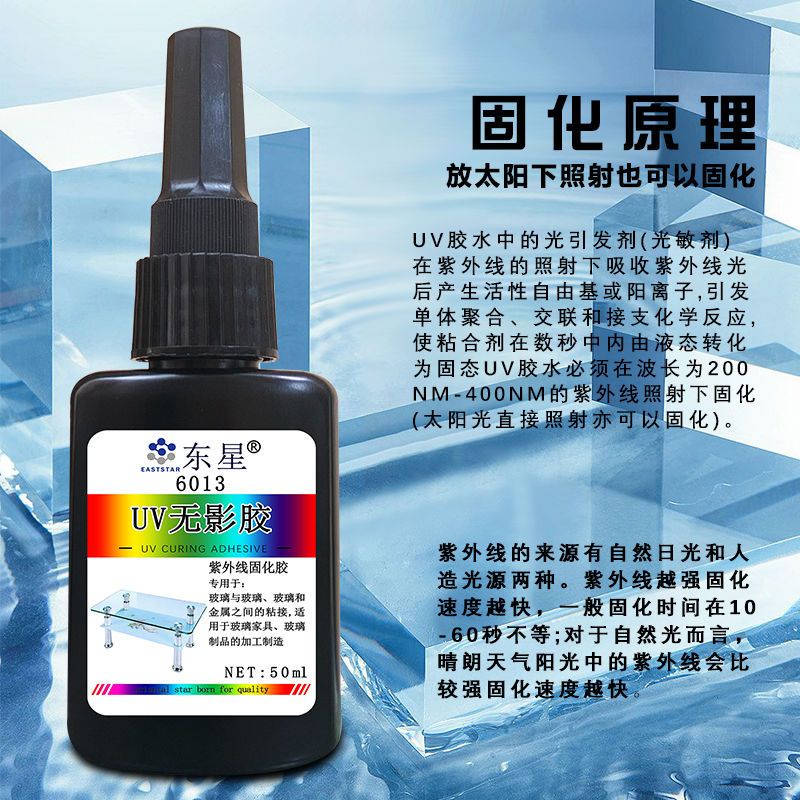 [กาว UV Shadowless] แก้วเฉพาะ UV Shadowless กาวแก้วเฉพาะโต๊ะกาแฟ Sticky Tempered Strong โปร่งใส diy 