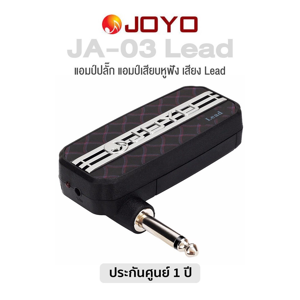 JOYO AmPlug มินิแอมป์กีตาร์ เสียง Lead รุ่น JA-03LD (Lead Sound Mini Amp) + แถมฟรี ถ่าน AAA 2 ก้อน