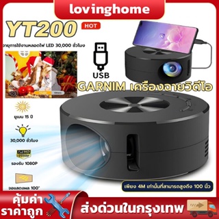 【จัดส่งที่รวดเร็ว】GARNIM YT200 โปรเจคเตอร์ โปรเจคเตอร์มือถือ พร้อมไฟ LED Mini projector สนับสนุน 1080P โปรเจ็กเตอร์