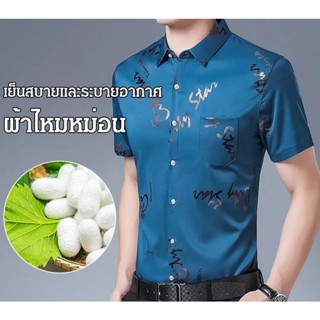 เสื้อเชิ้ตแขนสั้นผู้ชายรุ่นบาง