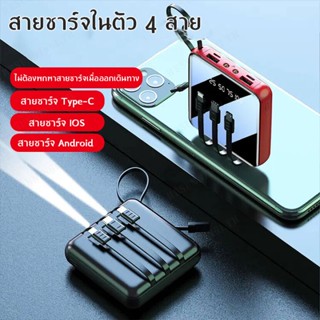 ขนาดมินิพร้อมสายชาร์จในตัว 4 สาย