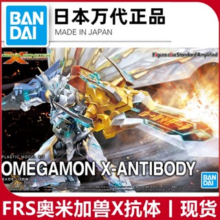 พร้อมส่ง โมเดลฟิกเกอร์ Bandai Figure-rise Digimon Ogamon X Antibody