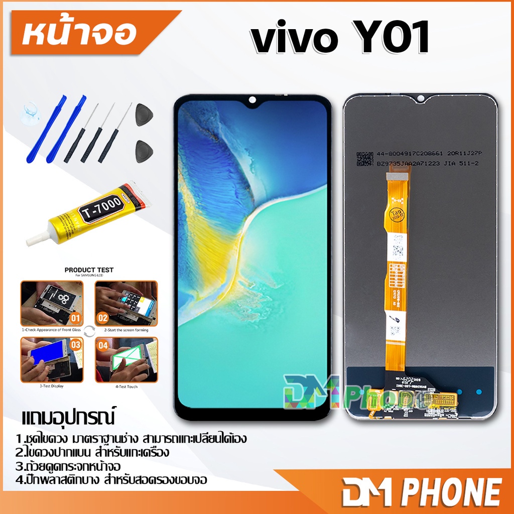 หน้าจอ vivo Y01 Lcd อะไหล่ อะไหล่มือถือ LCD จอพร้อมทัชสกรีน วีโว่ vivo Y01 แถมไขควง