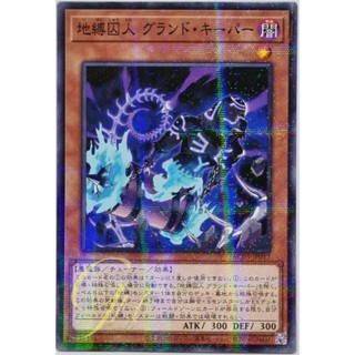 Yugioh [AC03-JP017] Earthbound Prisoner Ground Keeper (Normal Parallel Rare)