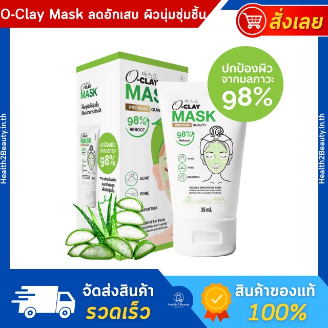 [ของแท้] Oclay Mask โอ เคร มาส์ก ครีมมาร์คหน้า ขาวใส สำหรับ ผิวแพ้ง่าย ผิวขาดน้ำ ผิวหมอง ฝ้ากระ