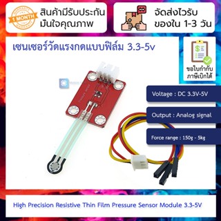 เซนเซอร์วัดแรงกดแบบฟิล์ม 3.3-5v High Precision Resistive Thin Film Pressure Sensor Module DIY Test PCB Board For Ardu...