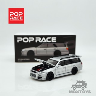 Poprace โมเดลรถยนต์ สีเงิน 1:64 Nissan Stagea R34