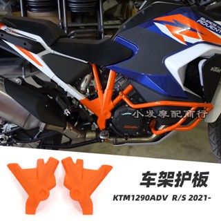 พร้อมส่ง อะไหล่กรอบป้องกัน ดัดแปลง สําหรับ ktm1290adv 2021 2022