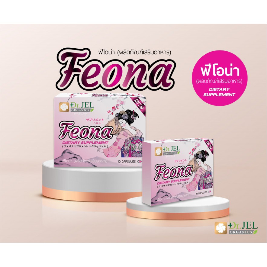 ส่งฟรี Feona (Dr.Y) ฟีโอน่า ผลิตภัณฑ์อาหารเสริมที่ช่วยเติมเต็มสุขภาพคุณผู้หญิงลดปวดประจำเดือน ลดอากา