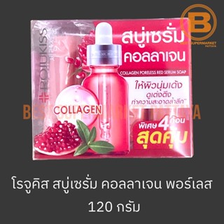 โรจูคิส สบู่เซรั่ม คอลลาเจน พอร์เลส 30 กรัม x 4 ก้อน Rojukiss Collagen Porless Serum Soap 30 g. x 3 Bars