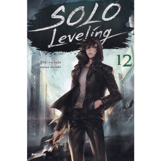 Bundanjai (หนังสือ) Solo Leveling เล่ม 12