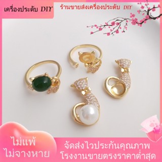 💖เครื่องประดับ DIY ขายส่ง💖จี้แหวนคริสตัล ไข่มุก ชุบทอง 14k ฝังเพทาย รูปแมวน่ารัก DIY[แหวน]