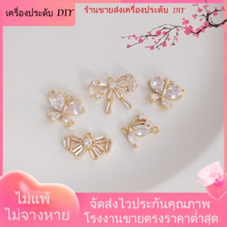 💖เครื่องประดับ DIY ขายส่ง💖จี้ต่างหู รูปผีเสื้อ ประดับเพทาย ชุบทอง 14K แฮนด์เมด DIY[จี้/ลูกปัด/สร้อยคอ/สร้อยข้อมือ/ต่างหู/กําไลข้อมือ]