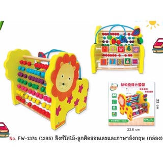 นับเลข ลูกคิดสิงโต ของเล่นไม้เสริมพัฒนาการ ลูกคิด ขดลวด สิงโตน้อย ของเล่นเสริมพัฒนาการ ขดลวดฝึกสมาธิ ลูกคิดนับเลข