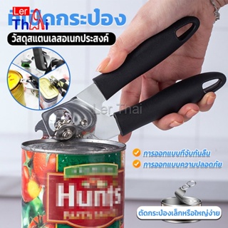 LerThai ที่เปิดกระป๋อง ที่เปิดกระป๋องอเนกประสงค์   Stainless Steel can opener