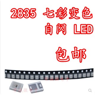 แผ่นไดโอดไฟกระพริบอัตโนมัติ LED 2835 ขนาดใหญ่ สีสันสดใส