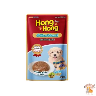 Hong Hong โฮ่ง โฮ่ง อาหารเปียกสุนัข [12 ซอง] อาหารสุนัขแบบเปียก 130g
