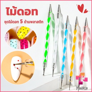 Taika ไม้ดอท 5ชิ้ น แต่งเล็บแต้มลายจุด Nail Art Tools