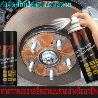 ฉีดเบาๆ สนิมก็หาย！450ML น้ำยาล้างสนิม ขัดสนิมได้ชนิดทุกจุด ขัดเสียงรบกวนจากแรงเสียดทาน ยืดอายุโลหะใด้（น้ำยาล้างสนิม ล้าง