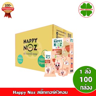 Happy Noz สติ๊กเกอร์หัวหอม (1 กล่อง 6 ชิ้น) " ยกลังสีส้ม " HappyNoz ( 1ลัง 100 กล่อง )