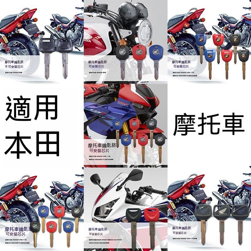 เหมาะสําหรับ HONDA HONDA CBR300R CBR300F CB150R CBR250R กุญแจรถจักรยานยนต์อุปกรณ์เสริมกุญแจตัวอ่อน